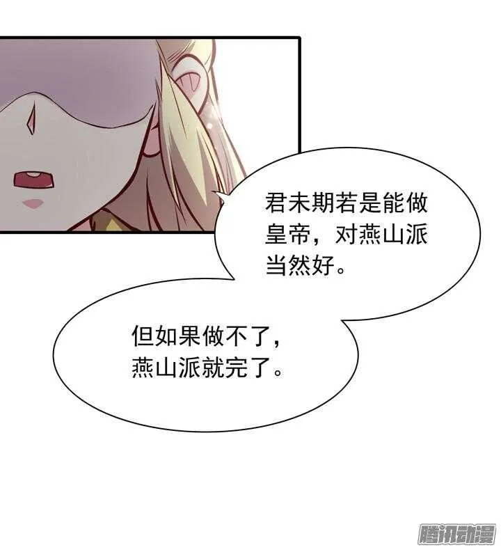 第155话 想成为大人物吗？ 第15页