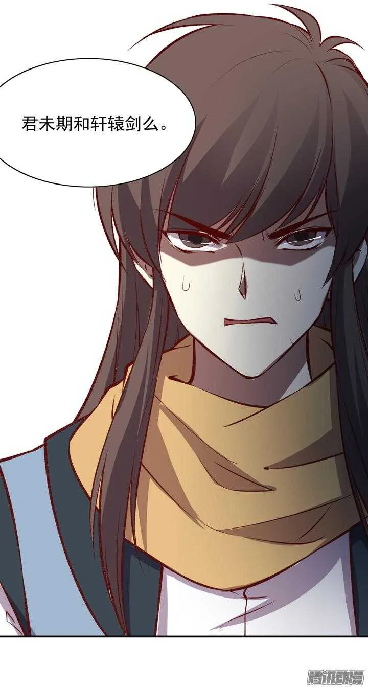 第159话 大侠的烦恼 第23页