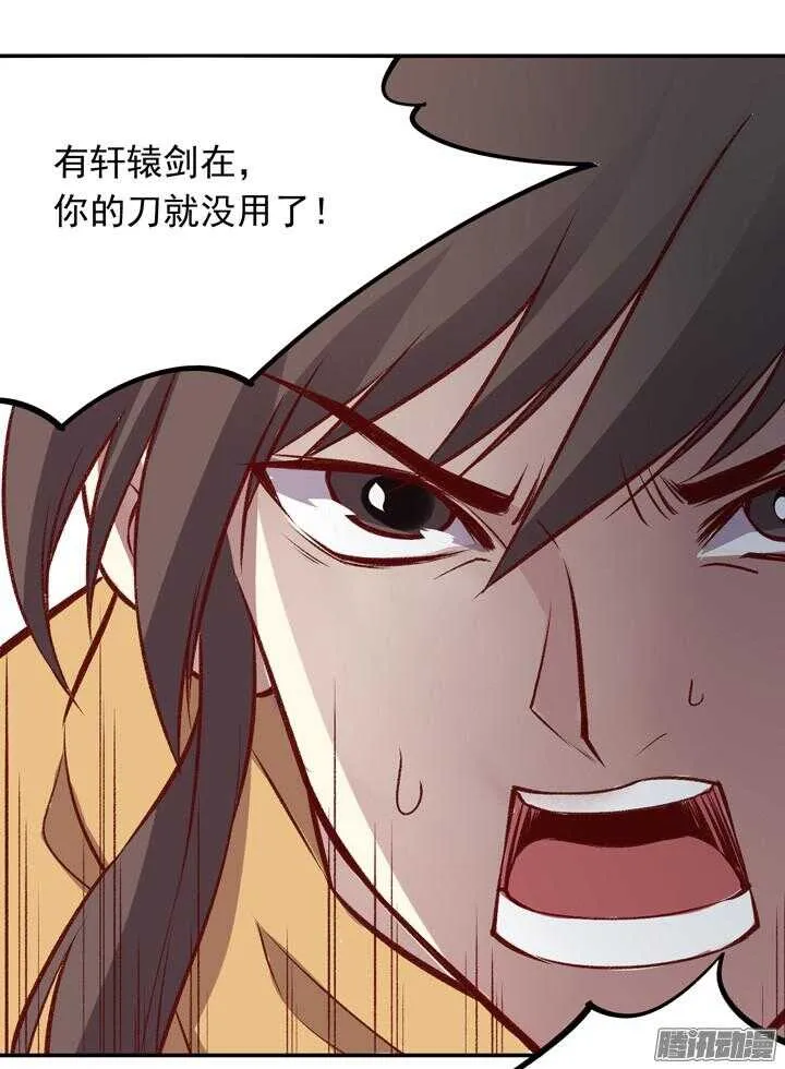 第159话 大侠的烦恼 第24页