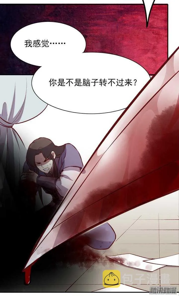 第159话 大侠的烦恼 第26页