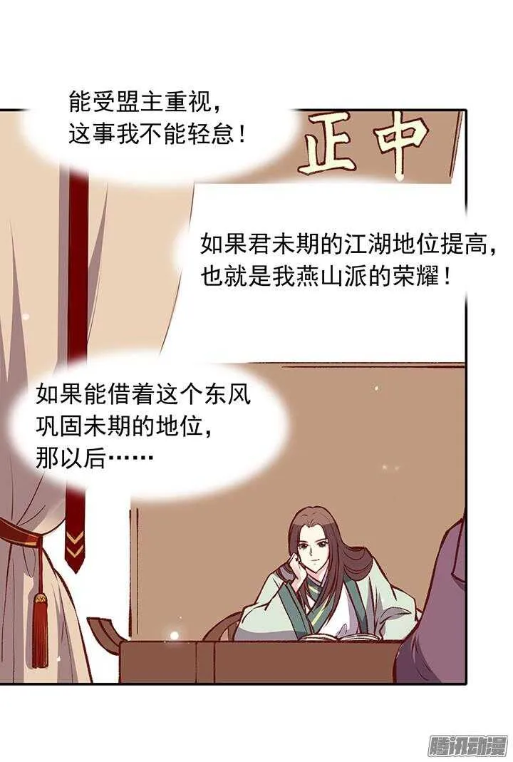 第160话 剑圣 第7页