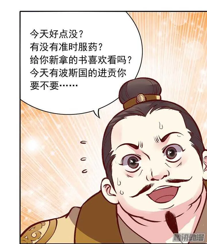 第160话 剑圣 第10页