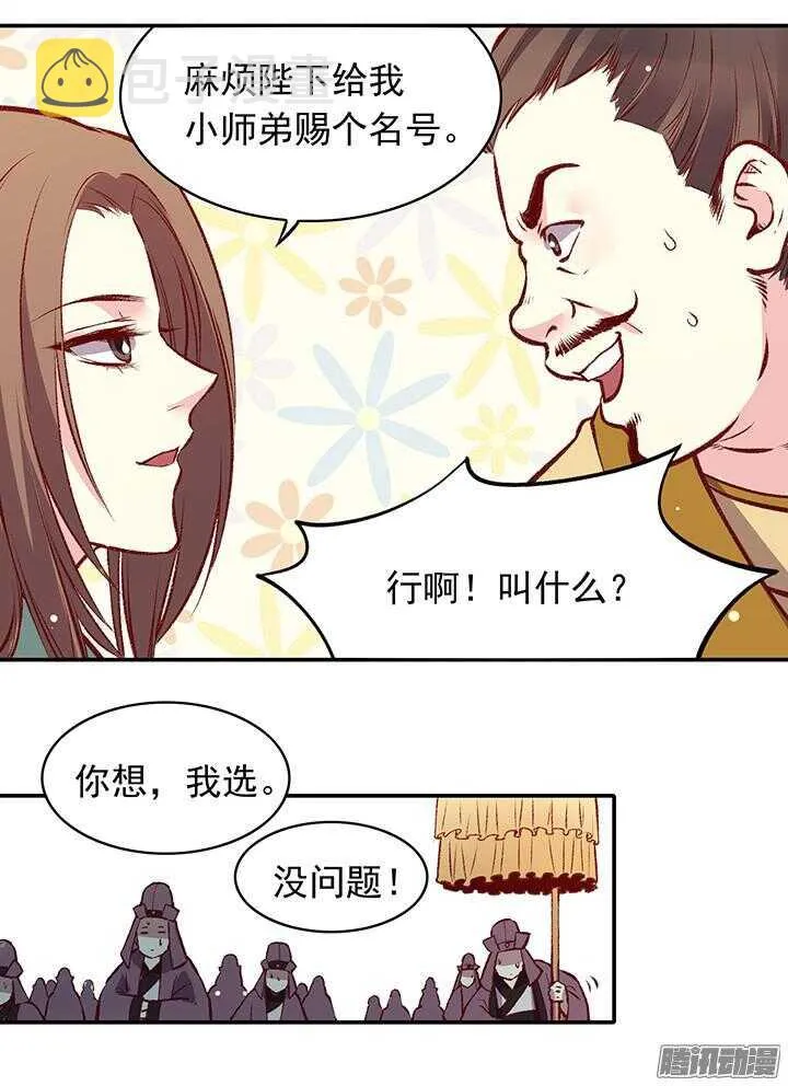 第160话 剑圣 第14页