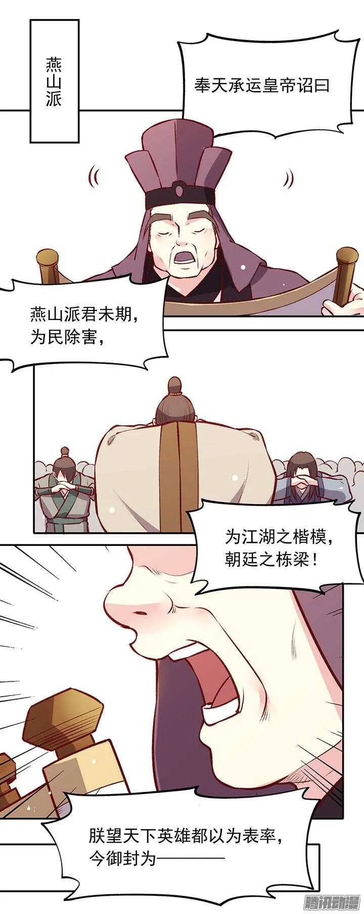 第160话 剑圣 第15页