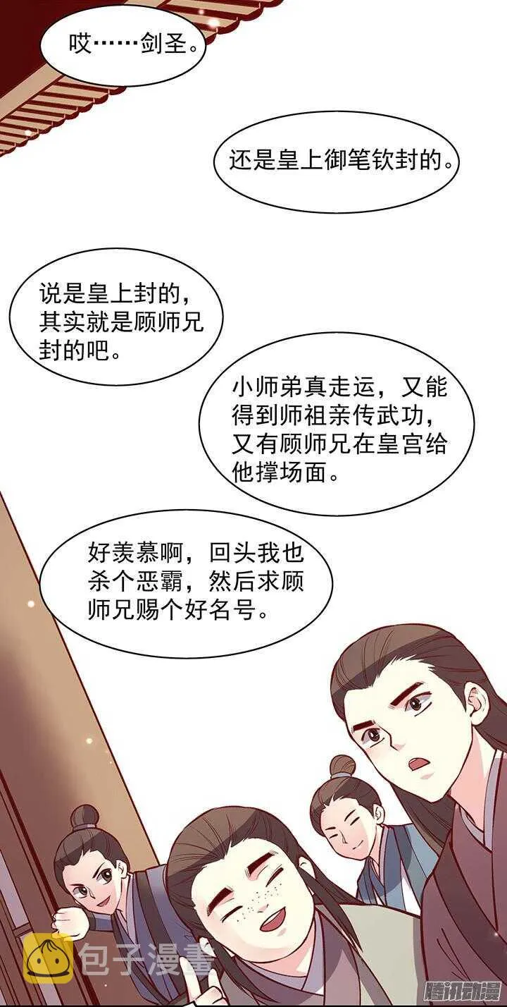 第161话 进宫 第4页
