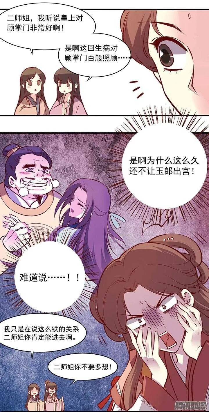第161话 进宫 第14页