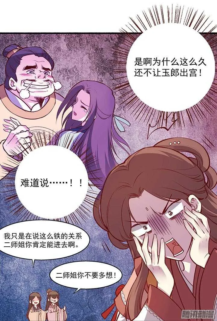 第162话 男装入宫 第1页