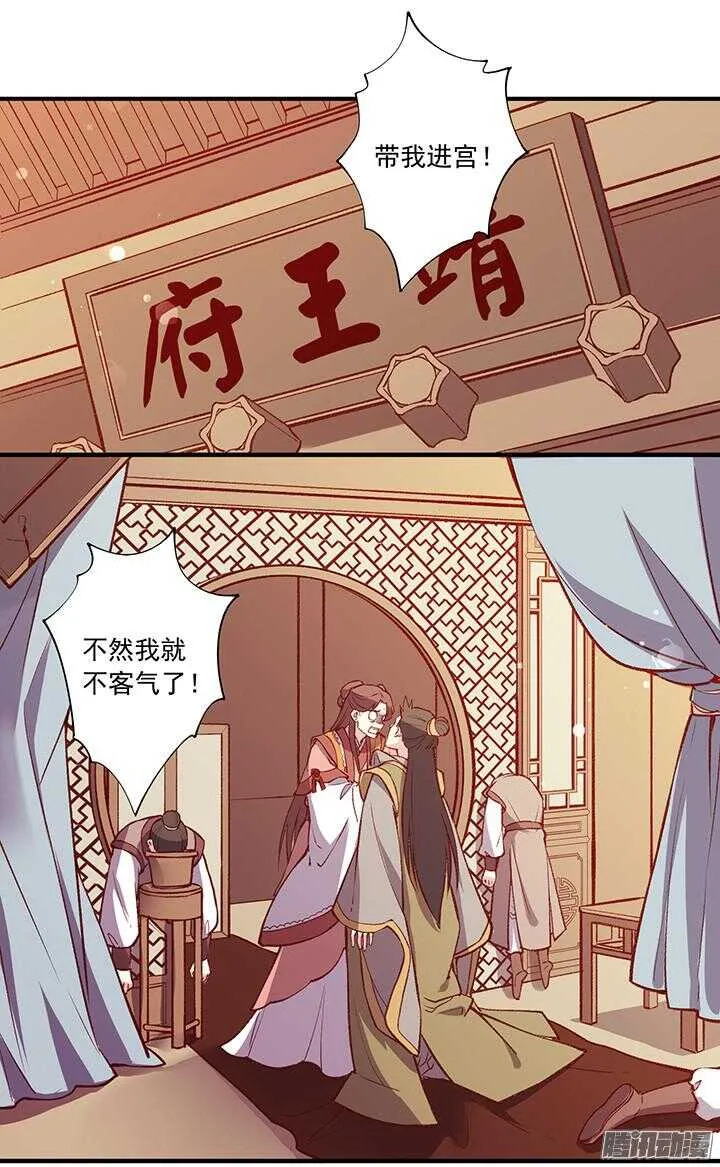 第162话 男装入宫 第7页