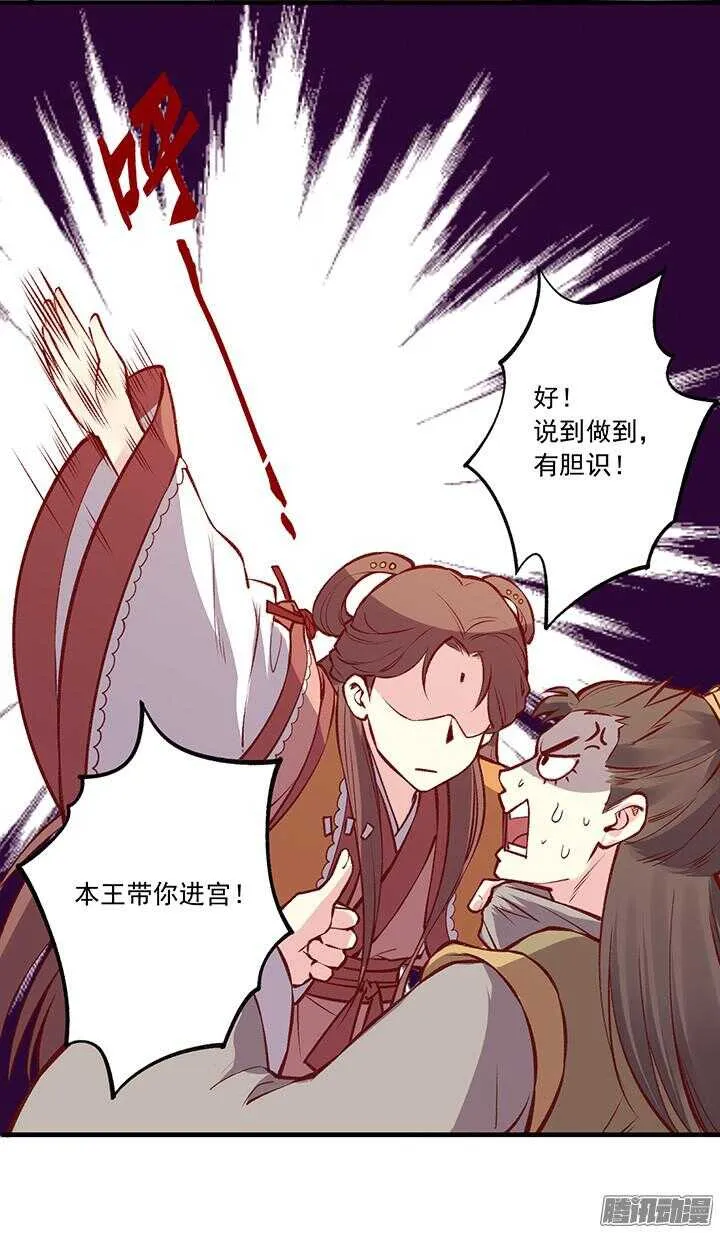 第162话 男装入宫 第10页