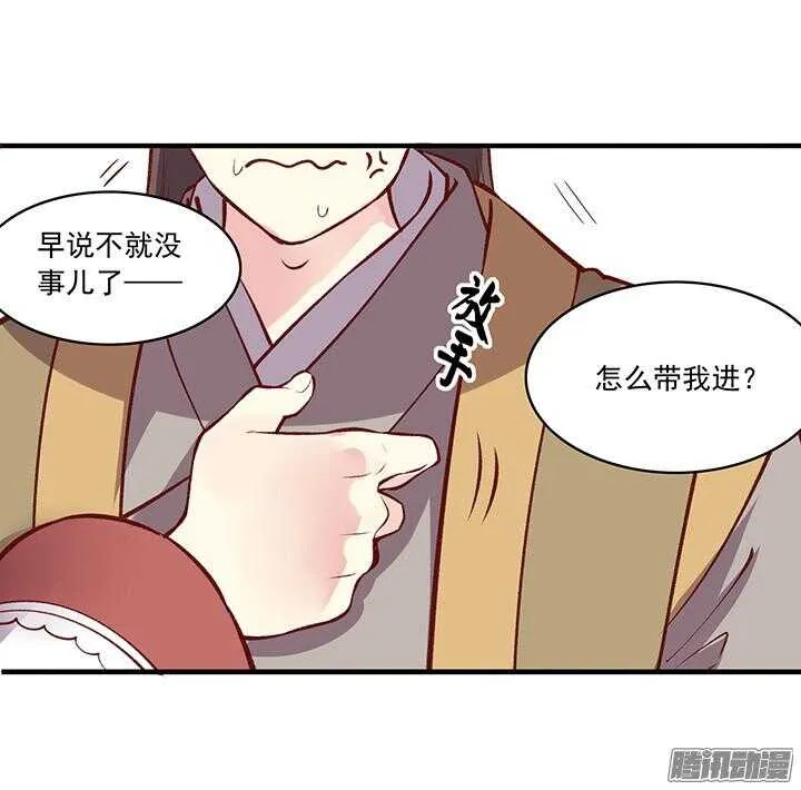 第162话 男装入宫 第11页