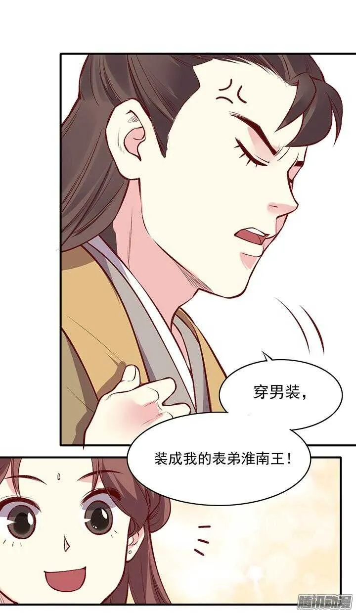 第162话 男装入宫 第12页