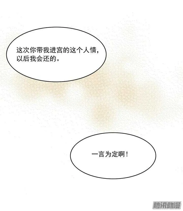 第162话 男装入宫 第13页