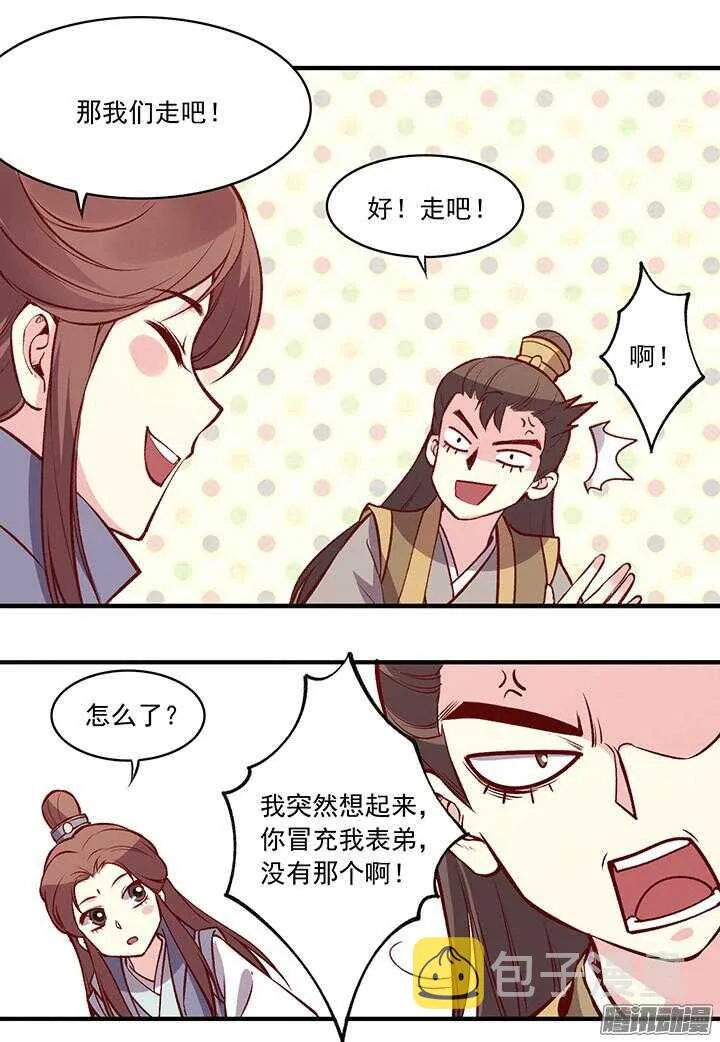 第162话 男装入宫 第19页