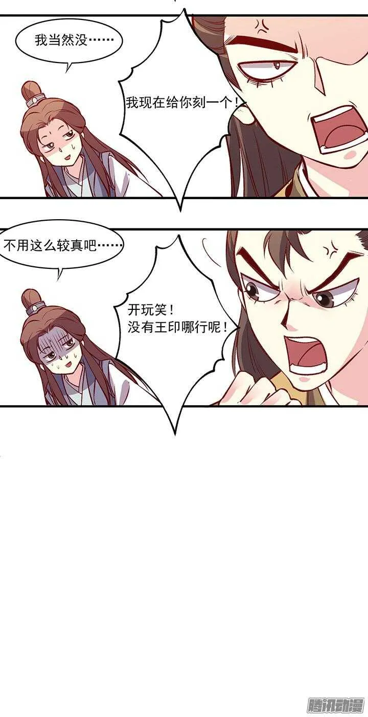 第162话 男装入宫 第20页