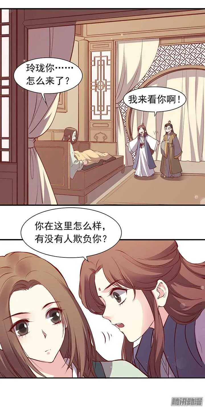 第163话 真爱万岁！ 第6页