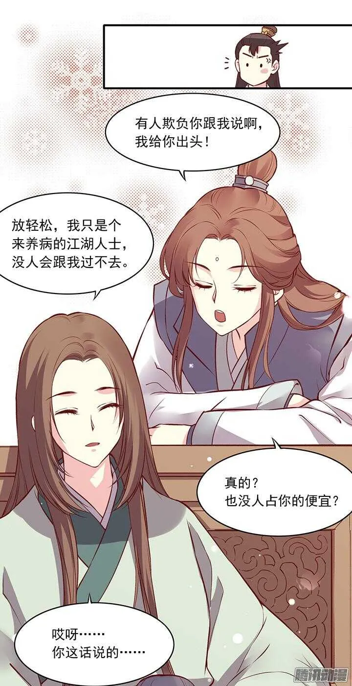 第163话 真爱万岁！ 第7页