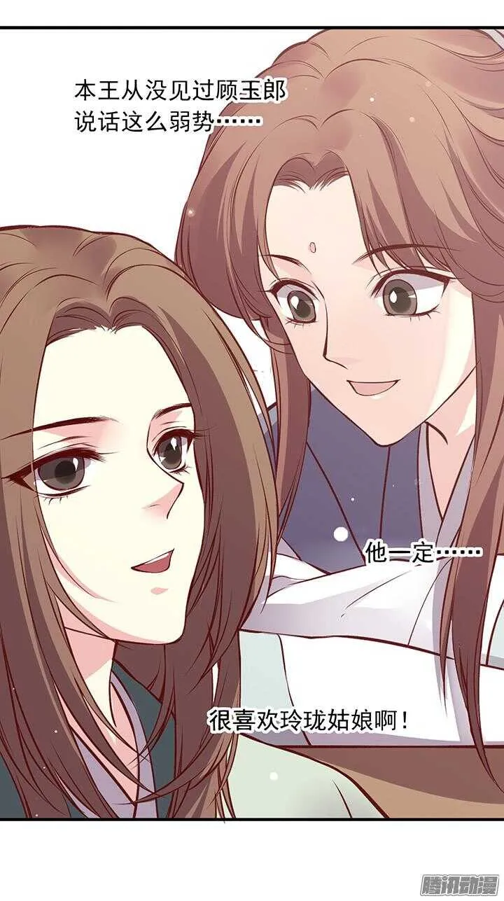 第163话 真爱万岁！ 第9页