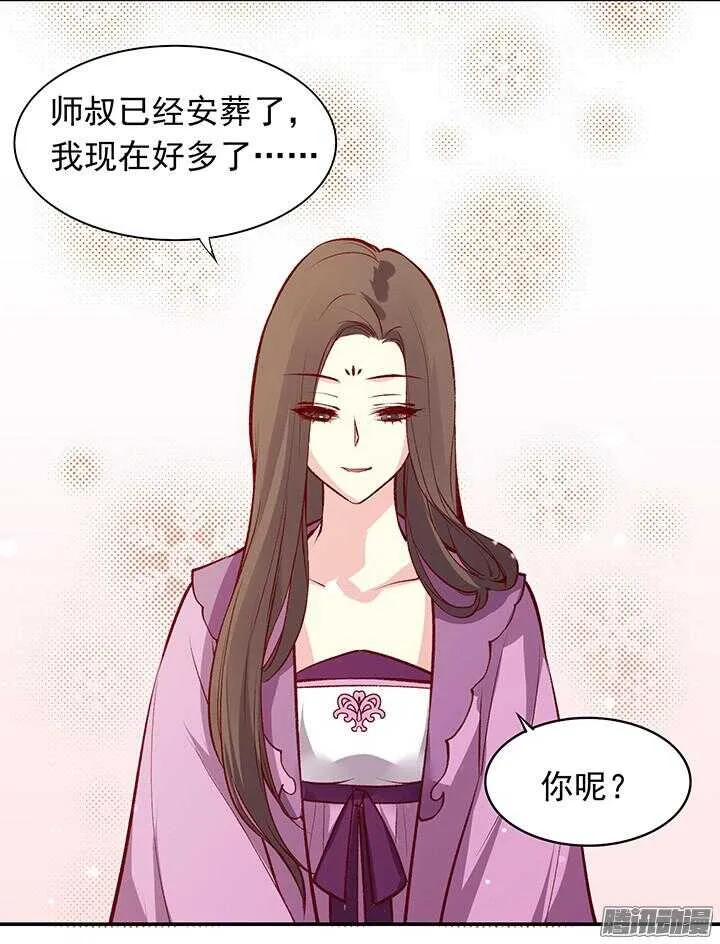 第164话 我们成亲吧！ 第7页