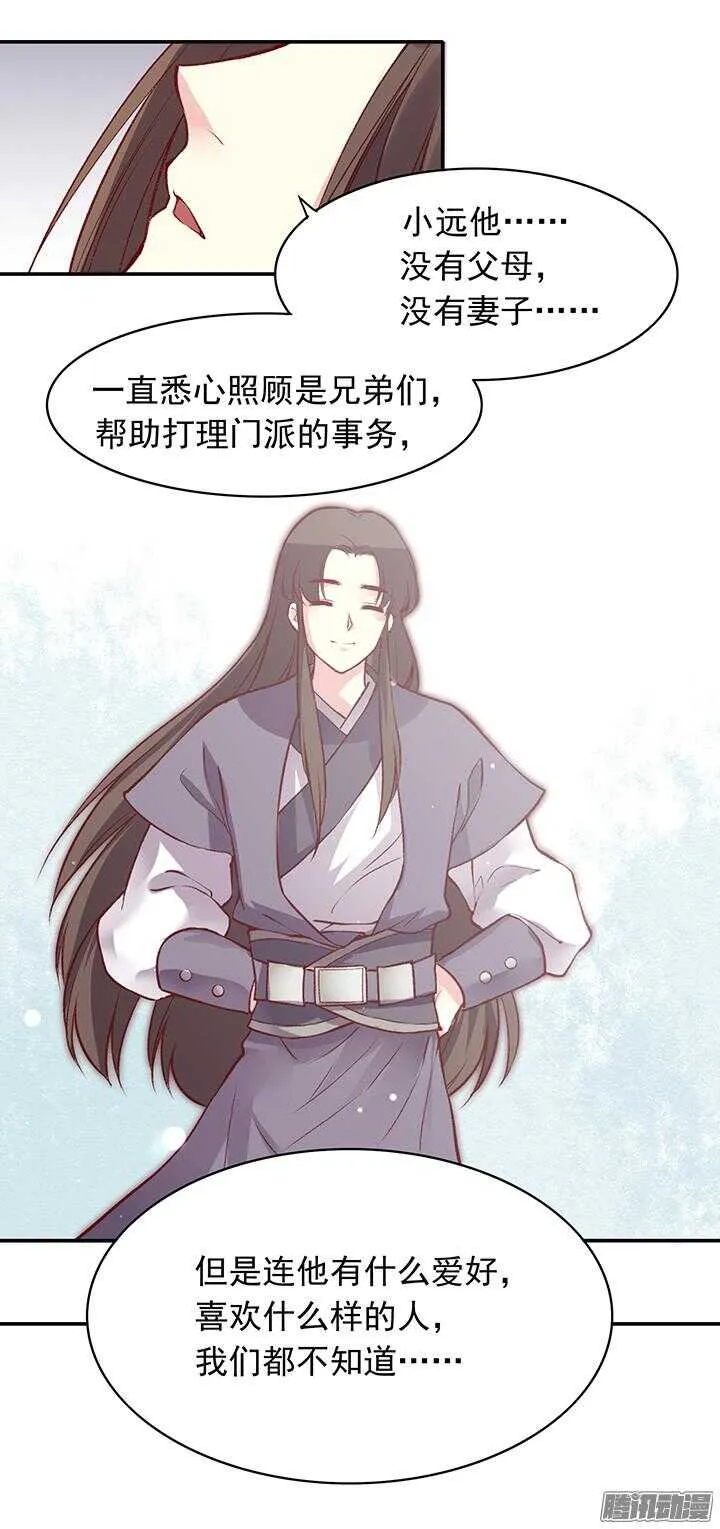 第164话 我们成亲吧！ 第15页