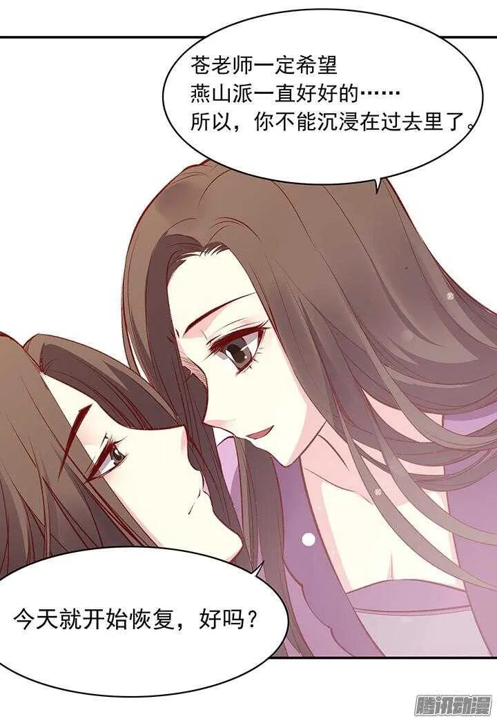 第164话 我们成亲吧！ 第17页