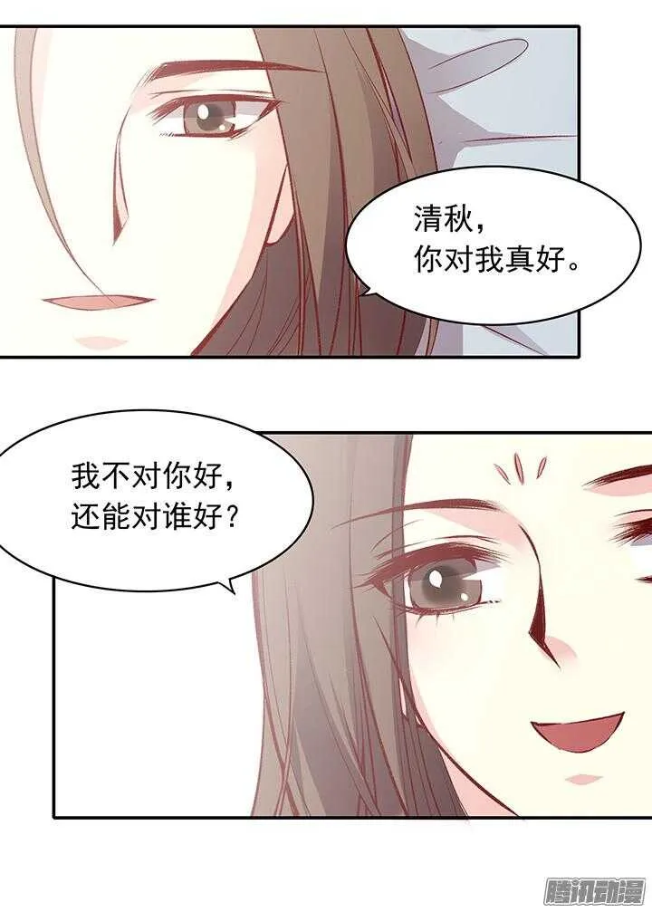 第164话 我们成亲吧！ 第18页