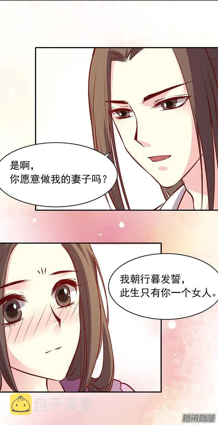 第164话 我们成亲吧！ 第24页