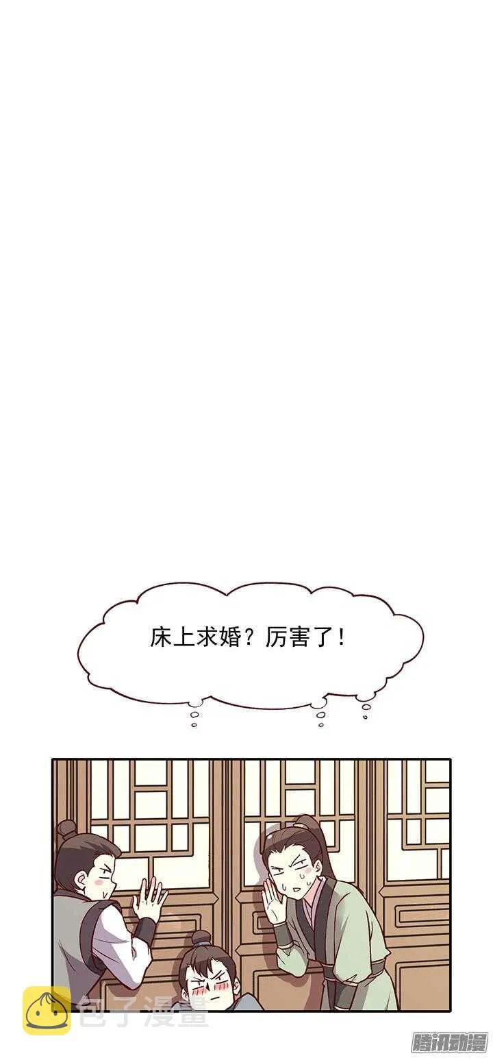 第164话 我们成亲吧！ 第29页