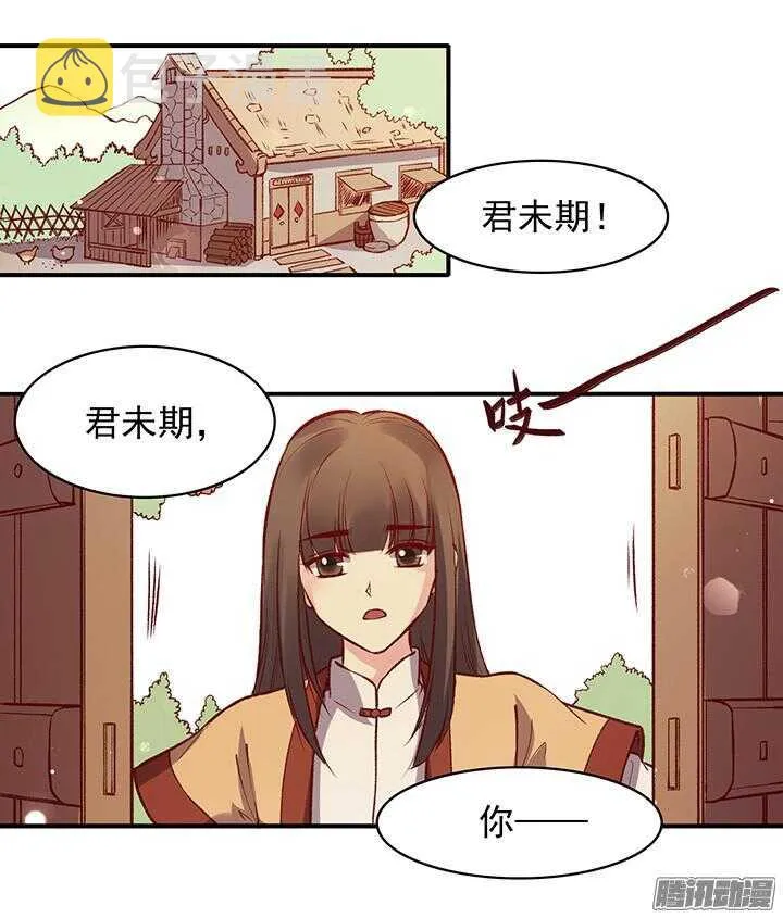 第165话 对，我还喜欢她 第3页