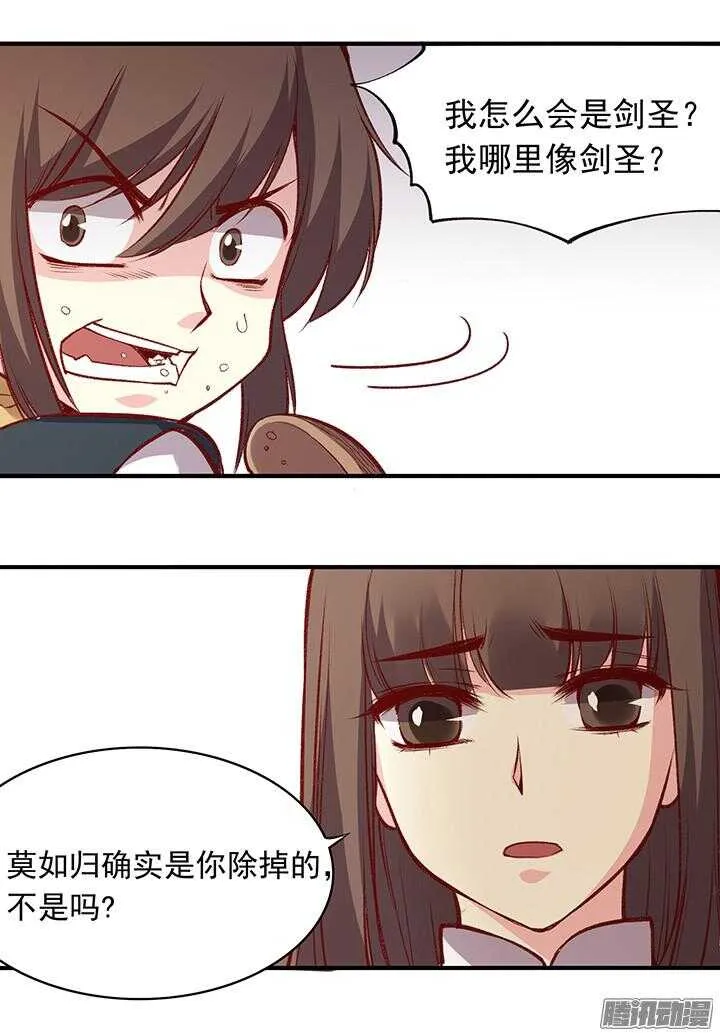 第165话 对，我还喜欢她 第5页