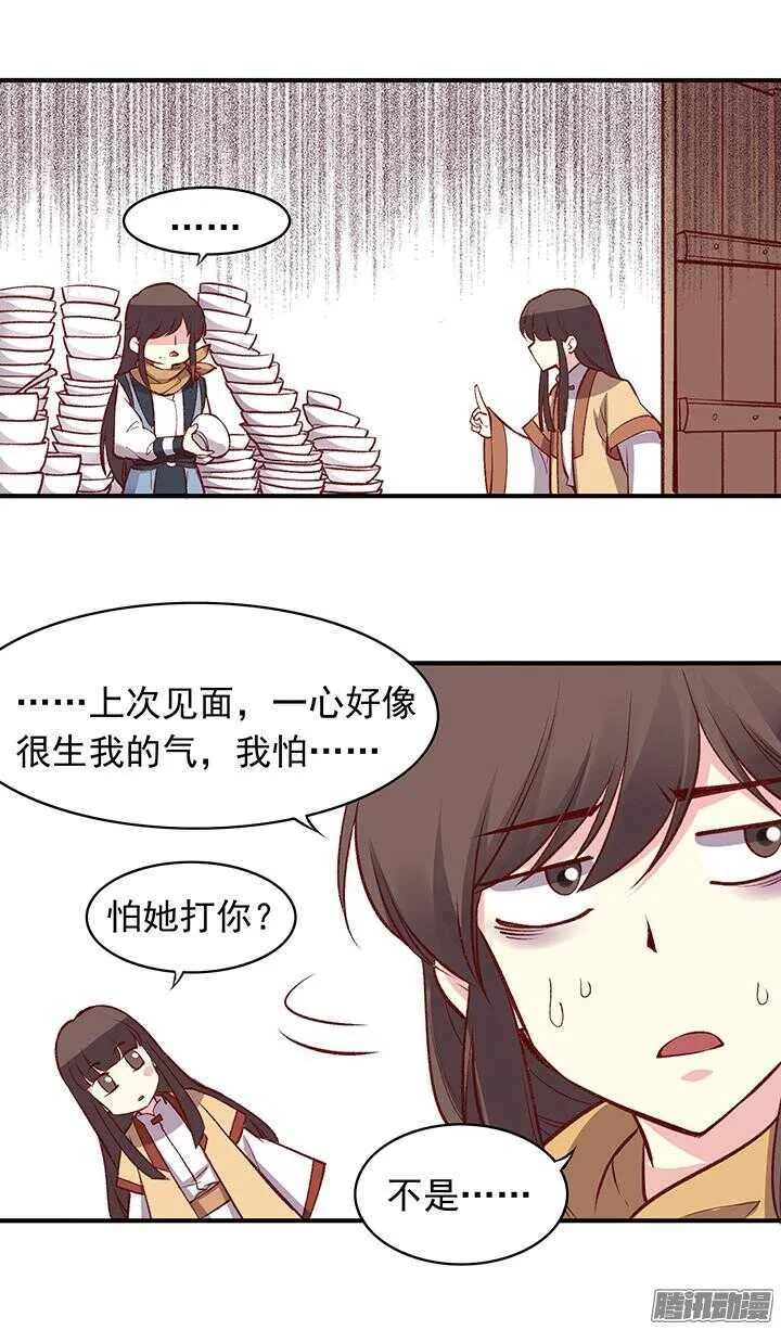 第165话 对，我还喜欢她 第13页