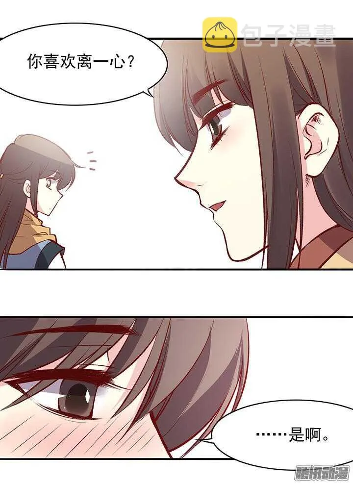 第165话 对，我还喜欢她 第15页