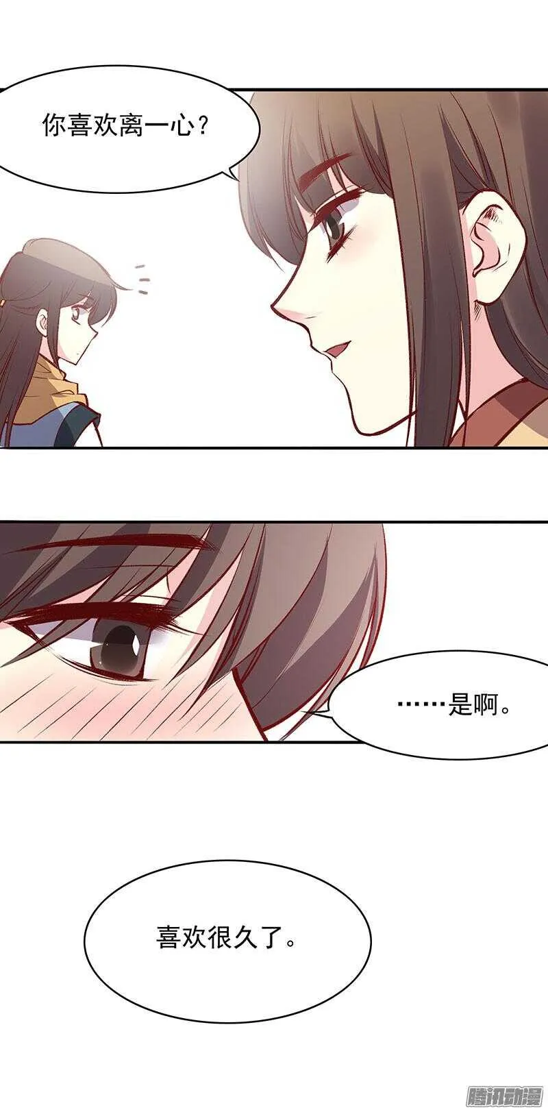 第166话 我不想谈恋爱 第1页