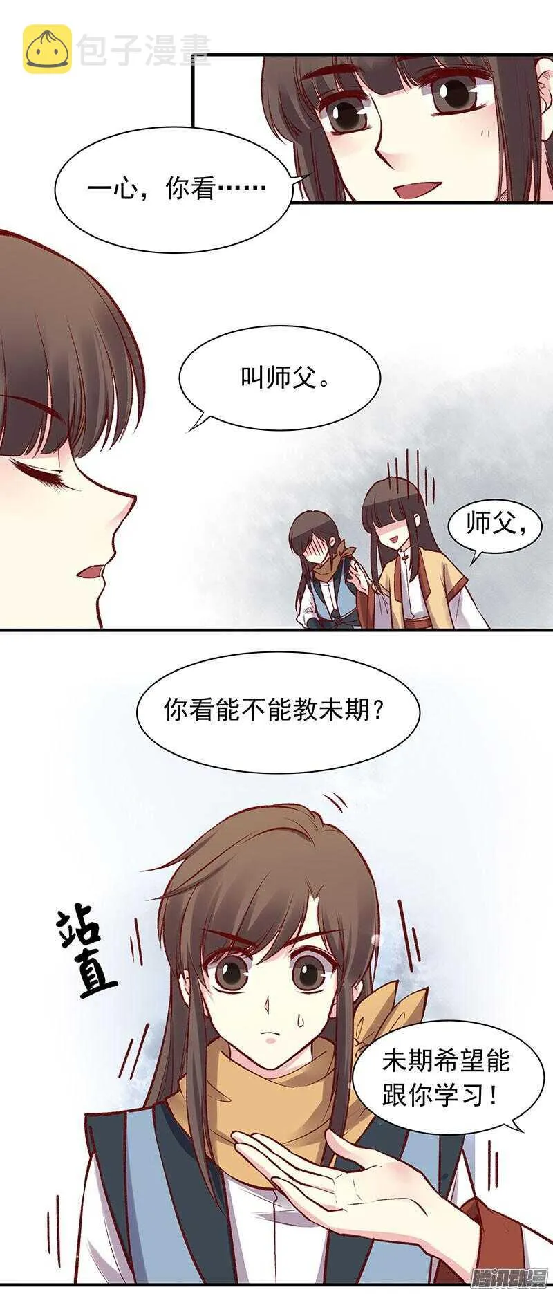 第166话 我不想谈恋爱 第5页
