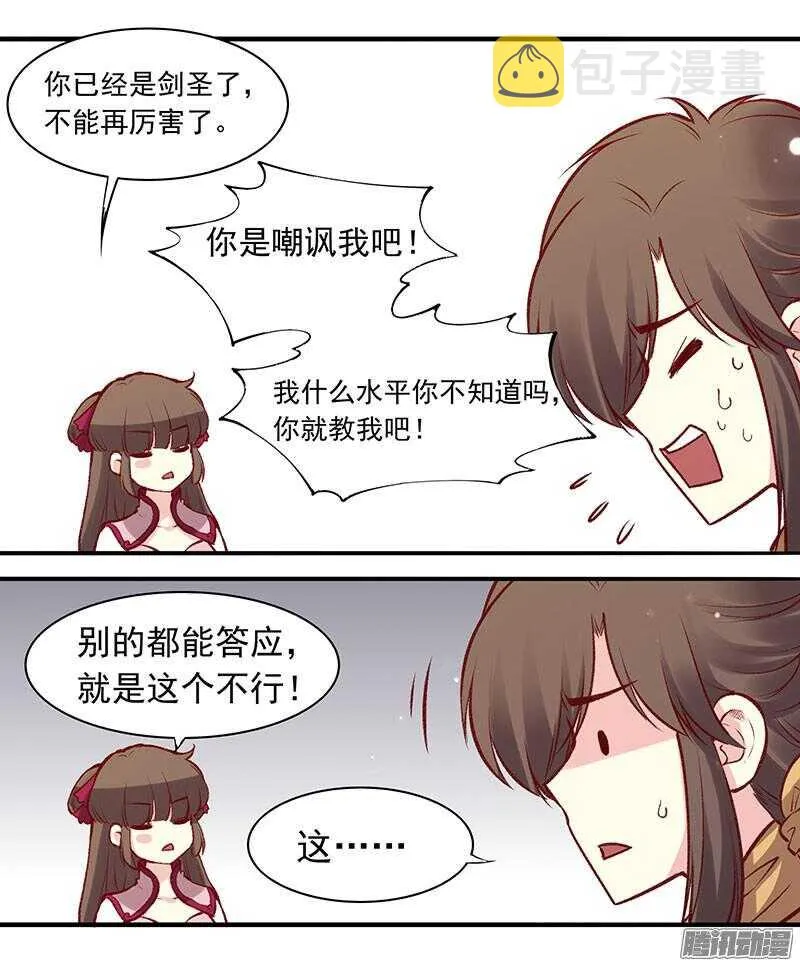 第166话 我不想谈恋爱 第6页