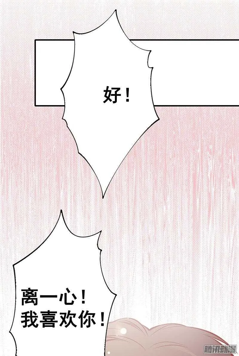 第166话 我不想谈恋爱 第7页