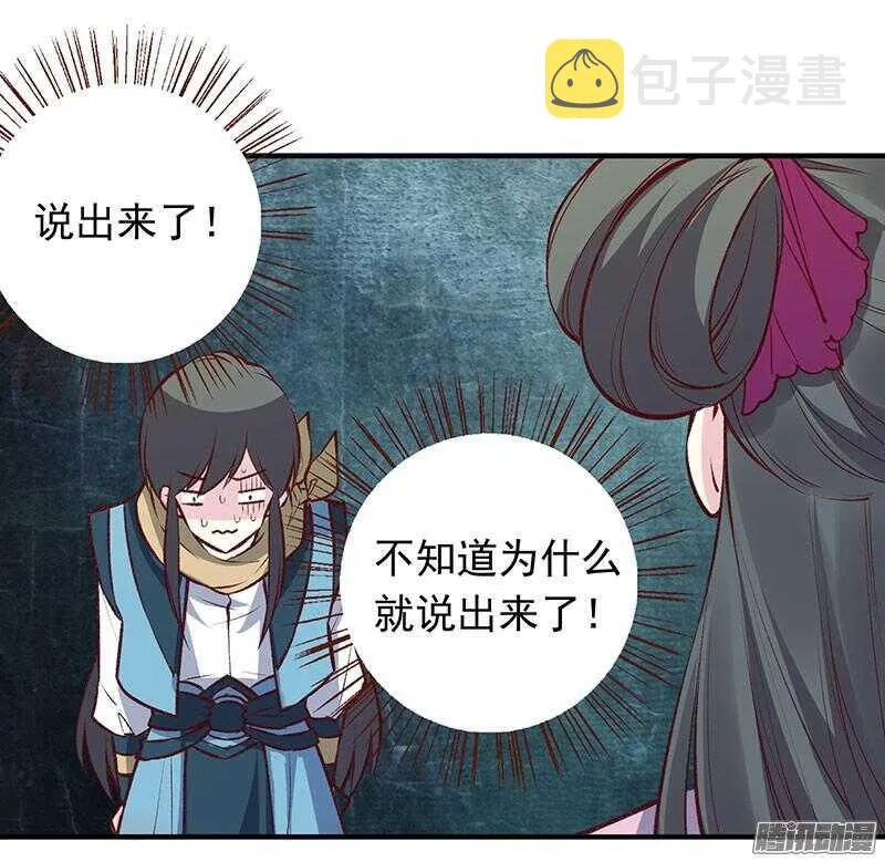 第166话 我不想谈恋爱 第11页