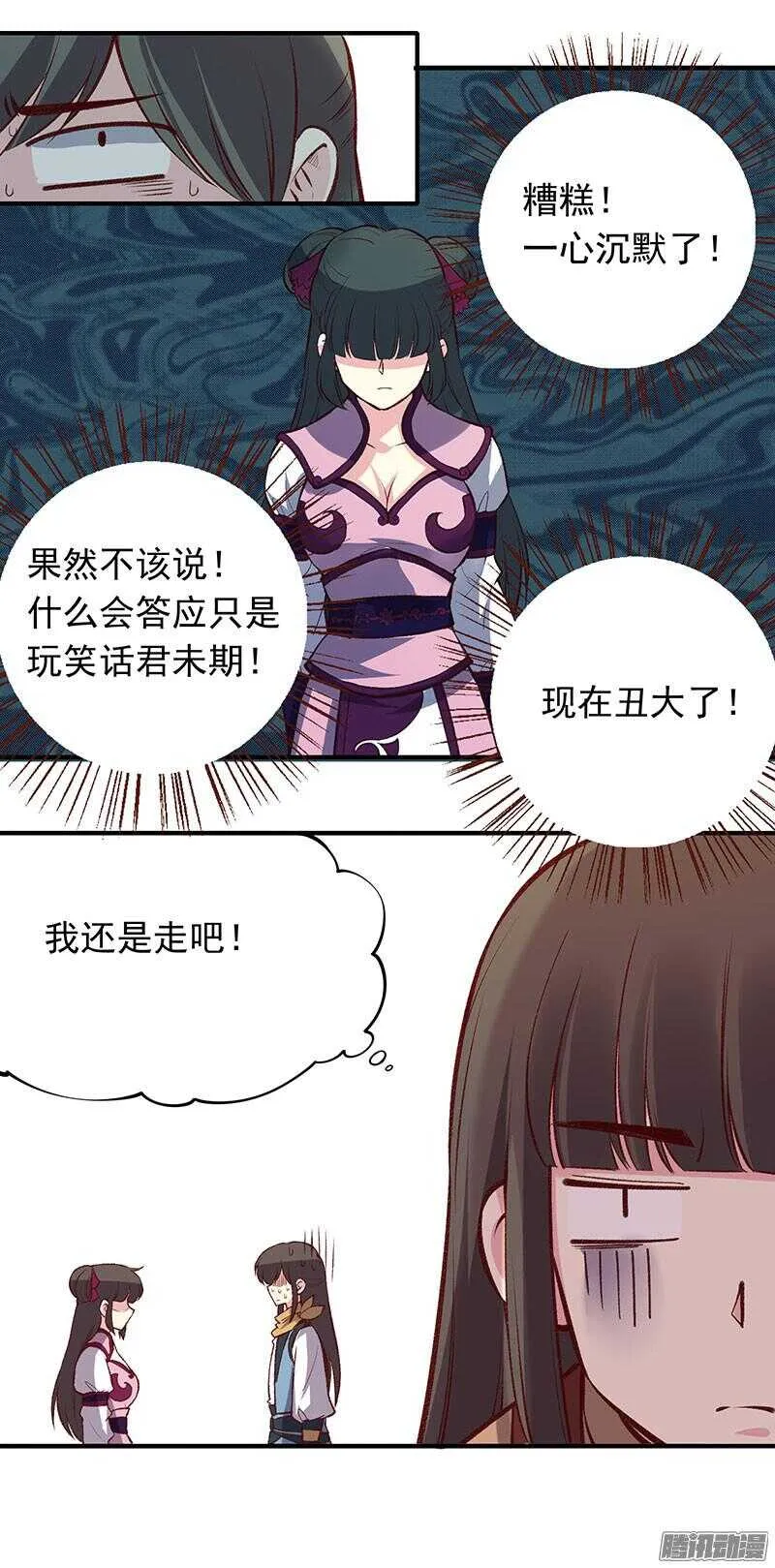 第166话 我不想谈恋爱 第12页