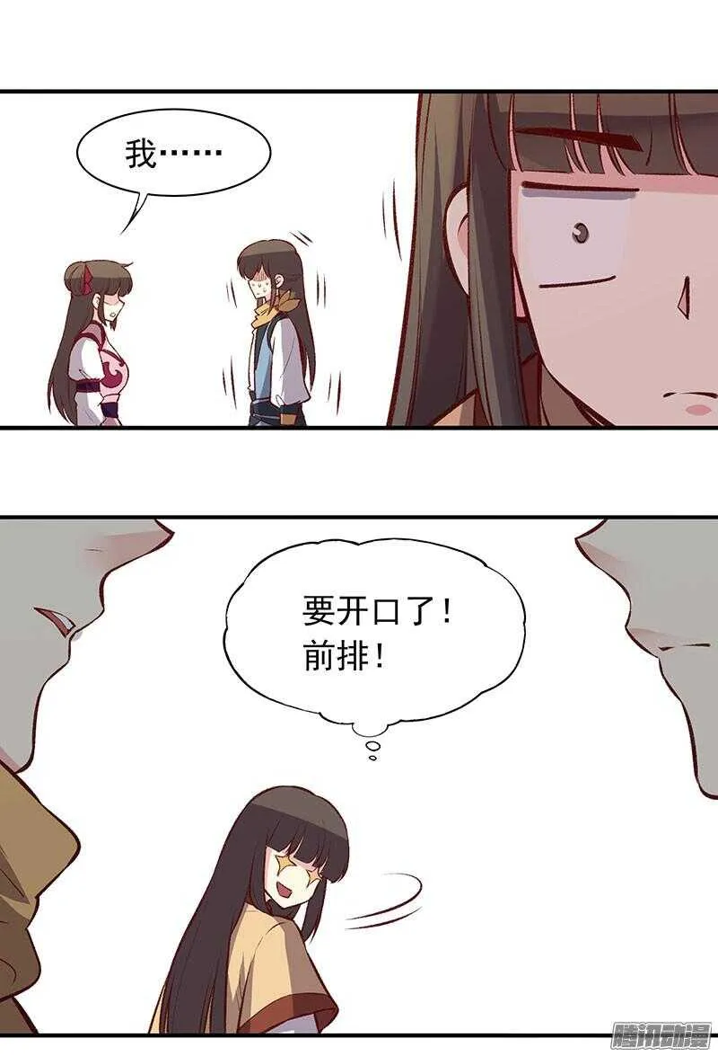 第166话 我不想谈恋爱 第13页