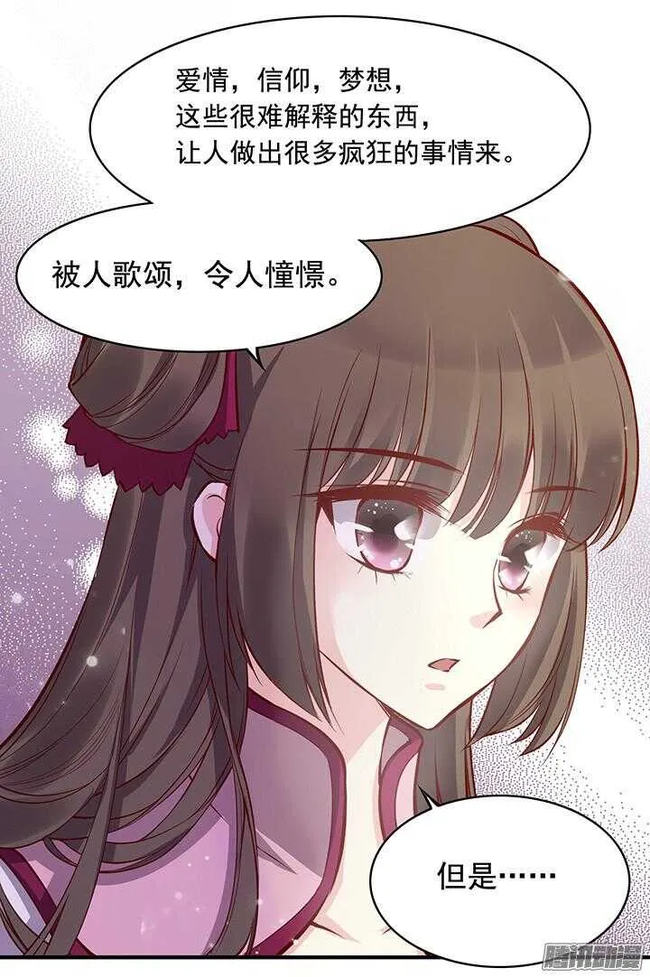 第167话 一个人的爱情 第11页