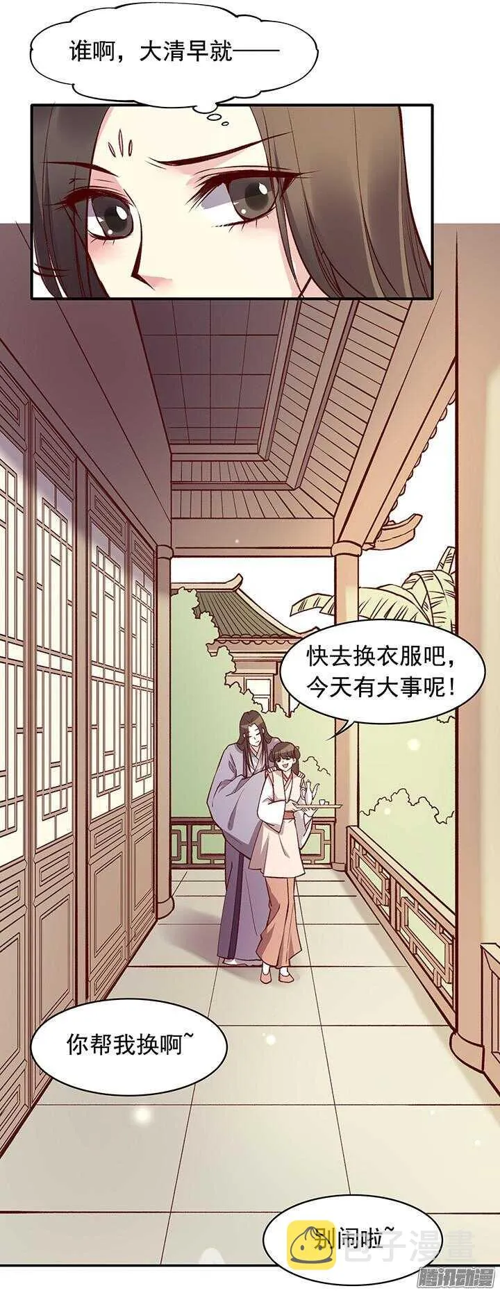 第169话 婚事 第16页