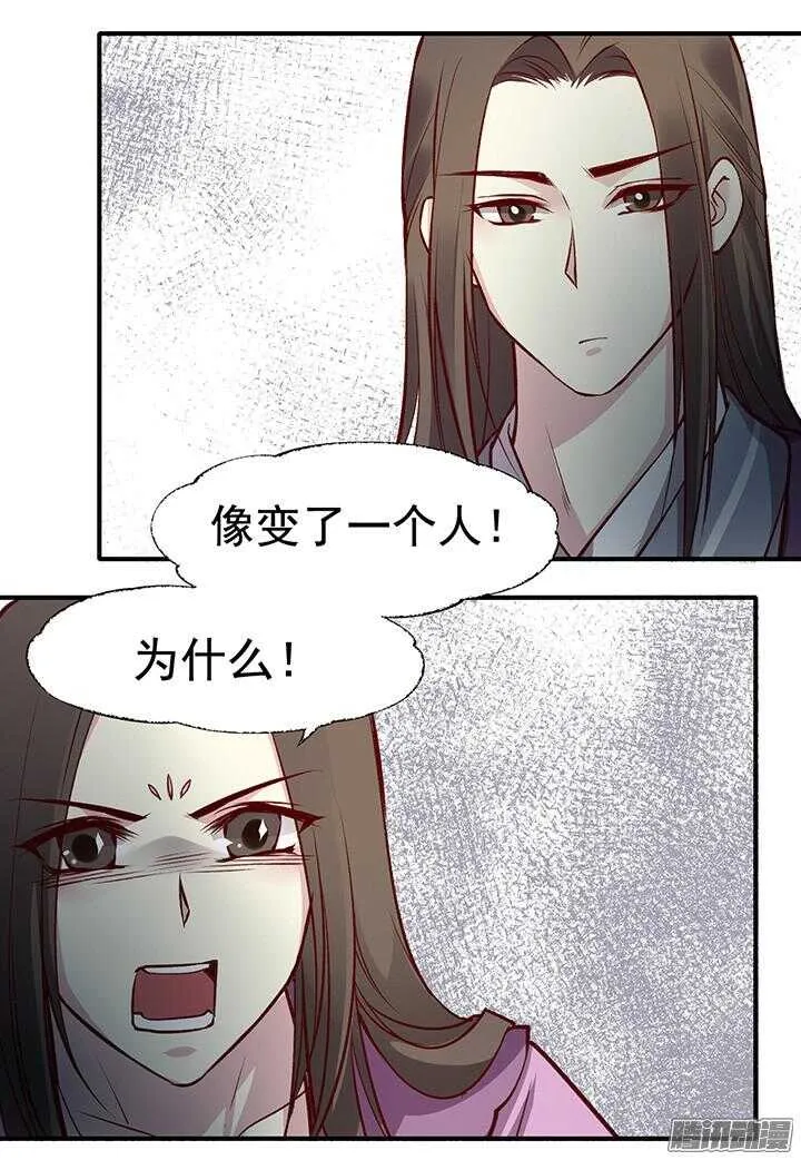 第169话 婚事 第20页