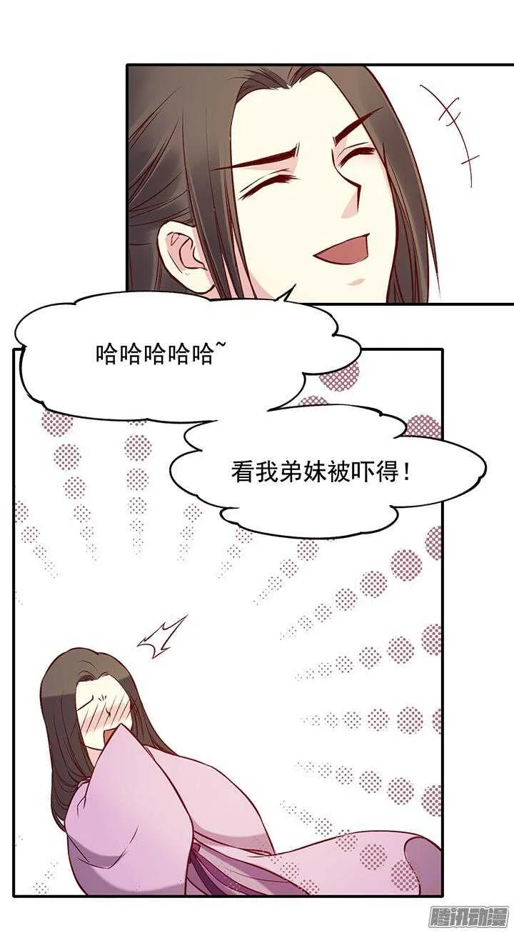 第169话 婚事 第28页