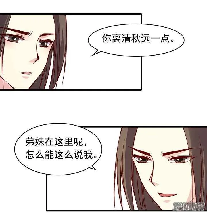 第169话 婚事 第30页