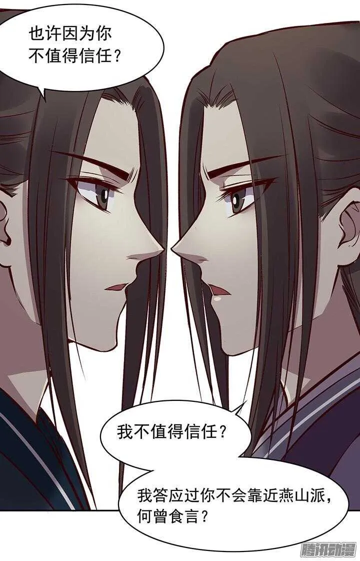 第169话 婚事 第31页