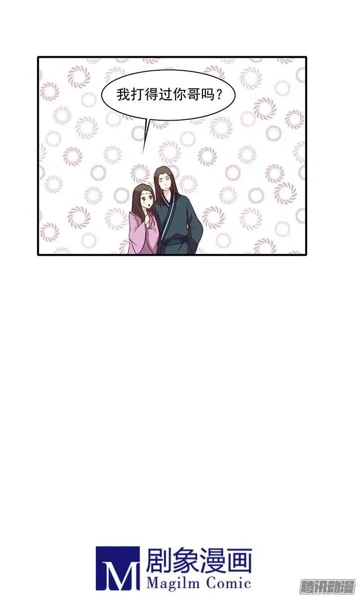 第169话 婚事 第37页