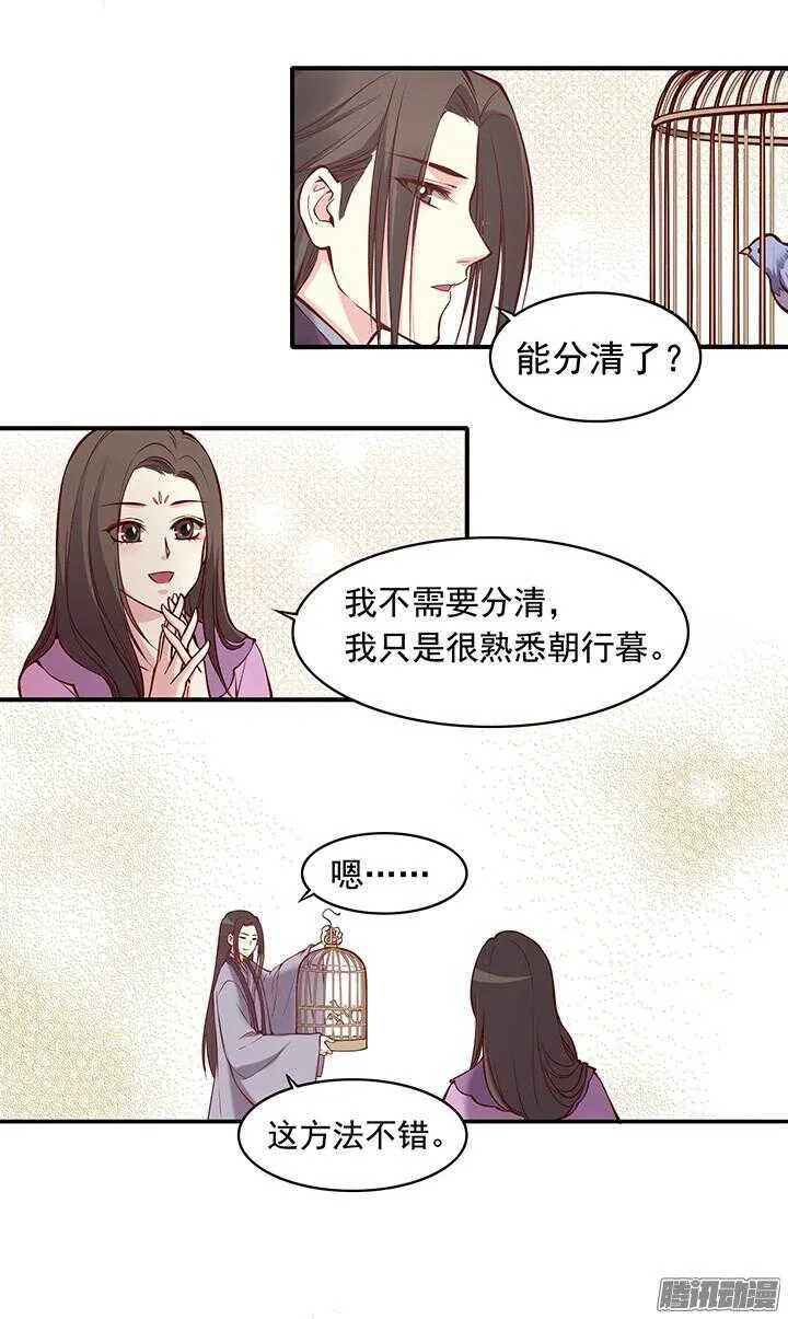 第170话 谈话 第6页
