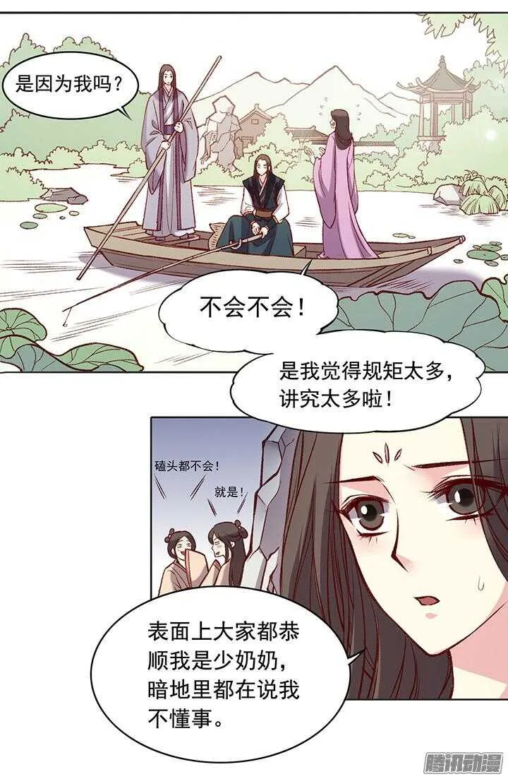 第171话 婚约 第5页