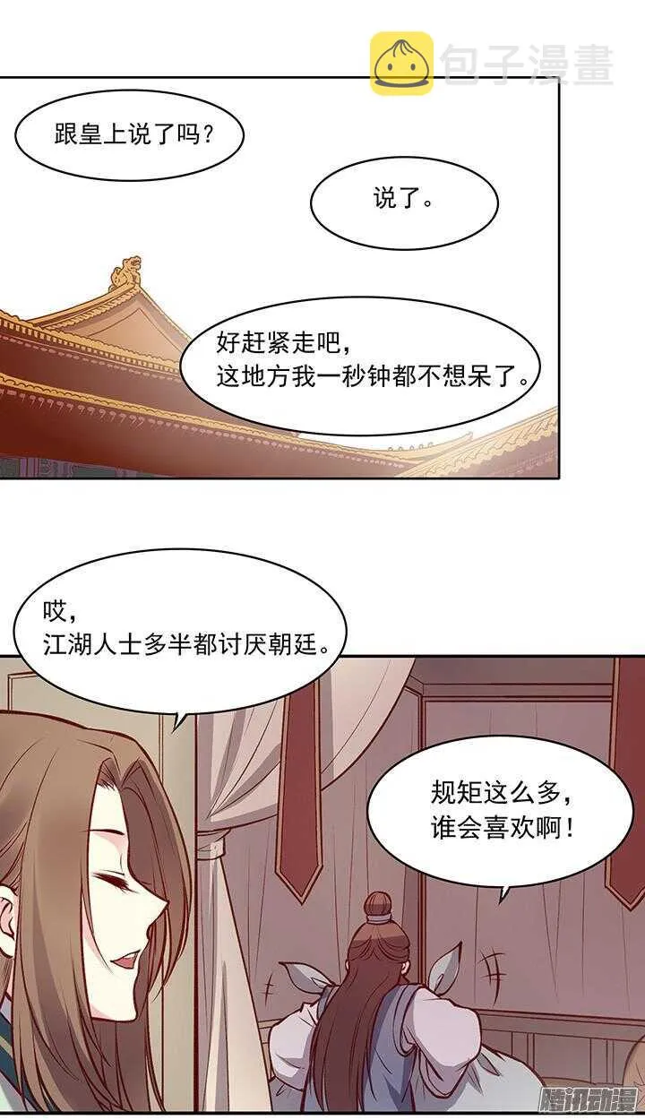 第172话 离开 第13页
