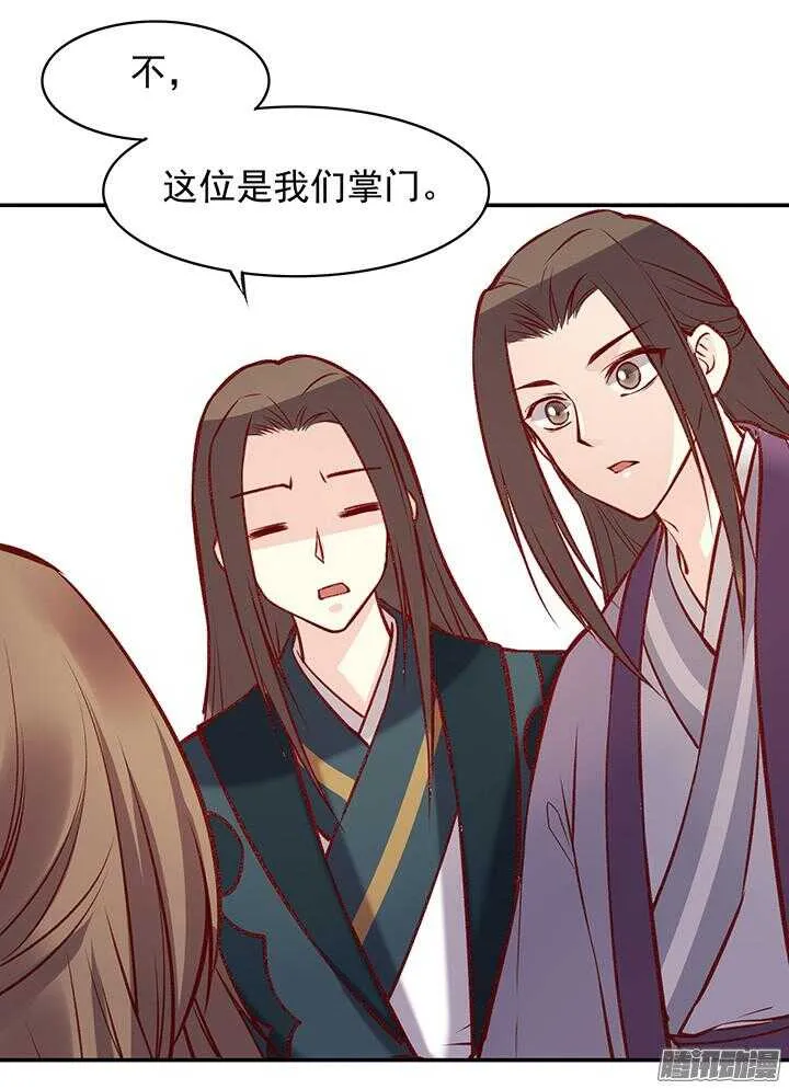 第173话 掌门 第15页