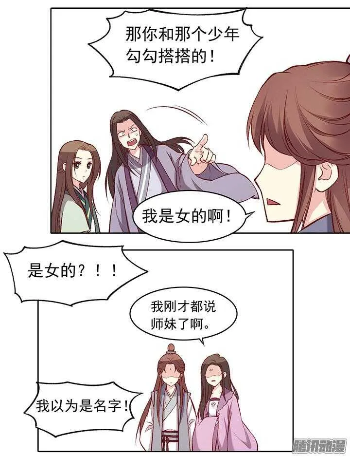 第174话 性别 第5页